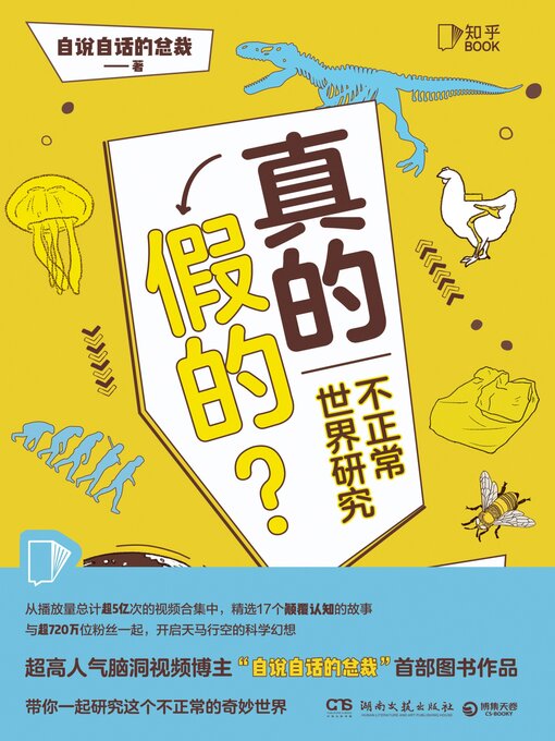 Cover image for 真的假的?